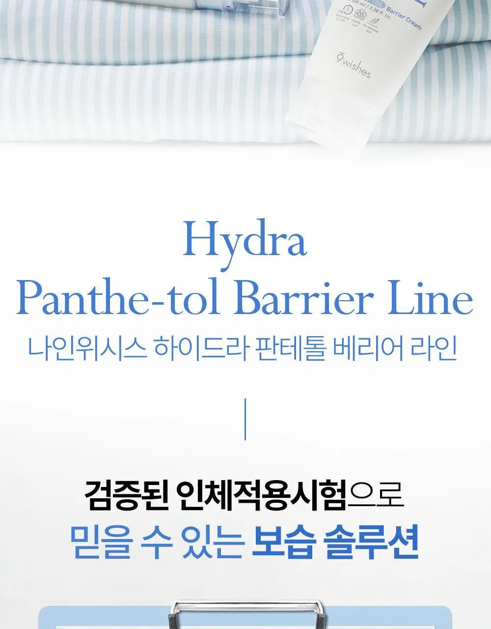 [장벽이불크림] 나인위시스 하이드라 판테톨 베리어 크림 100ml 상세페이지 2